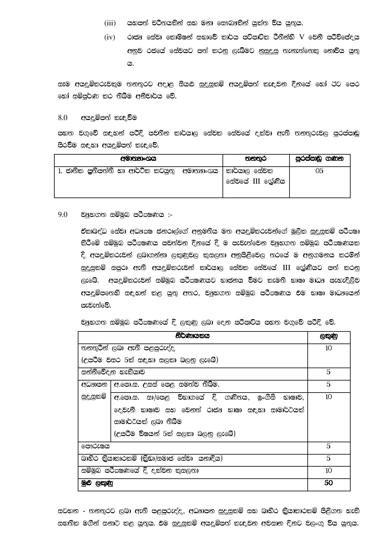 Recruitment to the Grade III of Office Employees' Service in the Combined Service - Ministry of National Policies & Economics Affairs